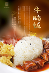 牛腩饭
