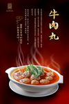 牛肉丸