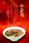 牛杂面