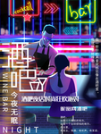 清吧 音乐酒吧