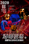 酒吧 夜店