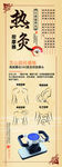 热灸