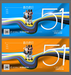 51劳动节