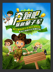 奔跑的童子军
