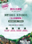 地产广告创意形象系列海报设计图
