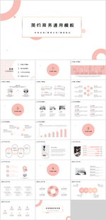 商务通用PPT