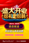 开业海报 开业酬宾 盛大开业