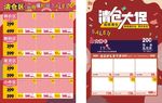 清仓大促模板