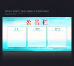 公告栏 公示栏 小区公告栏