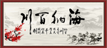 海纳百川