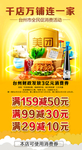 千店万铺连一家