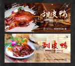 甜皮鸭