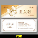 代金券设计 金色代金券