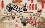 中式砖墙家的味道美食工装背景墙