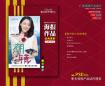 墨镜海报
