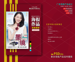 太阳眼镜海报