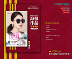墨镜海报