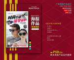 墨镜海报