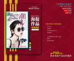 太阳眼镜海报