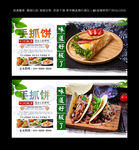 手抓饼