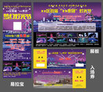 灯光节易拉宝 入场券