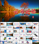 云南印象彩云之南风景旅游ppt