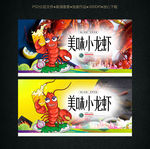 小龙虾