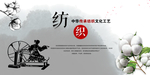 纺织文化