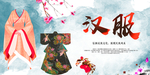 汉服海报