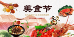 美食节