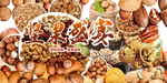 坚果店