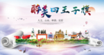 四王子旗醉大美卫生态城市印象