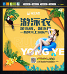 泳装海报