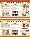 中医养生