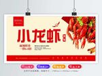 小龙虾