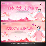 护士节