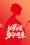 母亲节 母亲节快乐 约惠母亲节