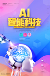 智能科技