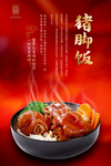 猪脚饭