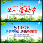 五一劳动节宣传海报