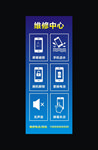 手机维修中心  蓝色