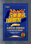 5重豪礼1促即发活动广告