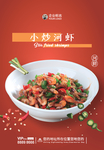 小炒河虾