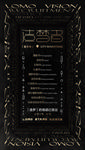 高端 黑金 招聘海报