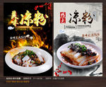 凉粉