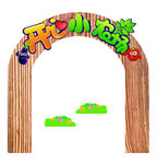 幼儿园开心农场