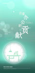 远程办公作息工作温馨海报