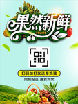 果然新鲜海报