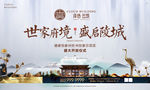 高端地产 示范区开放