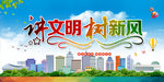 文明城市